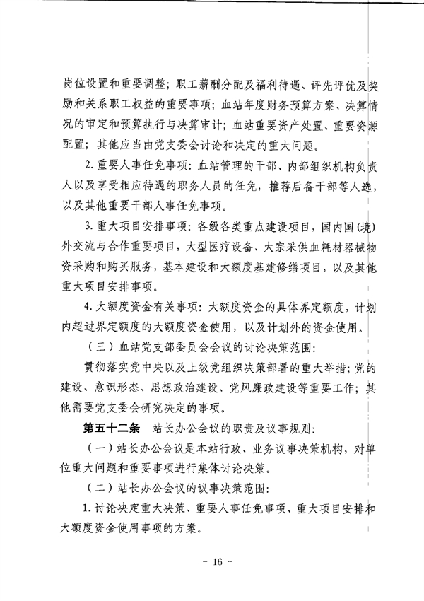 江門市中心血站章程_page-0016.jpg