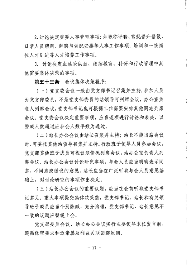 江門市中心血站章程_page-0017.jpg