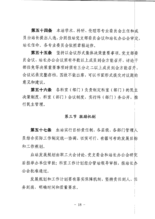 江門市中心血站章程_page-0018.jpg