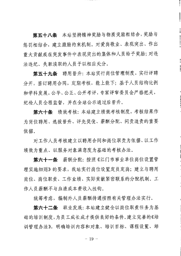 江門市中心血站章程_page-0019.jpg