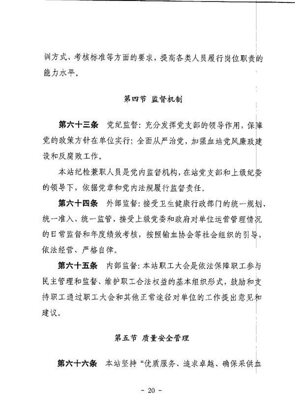 江門市中心血站章程_page-0020.jpg