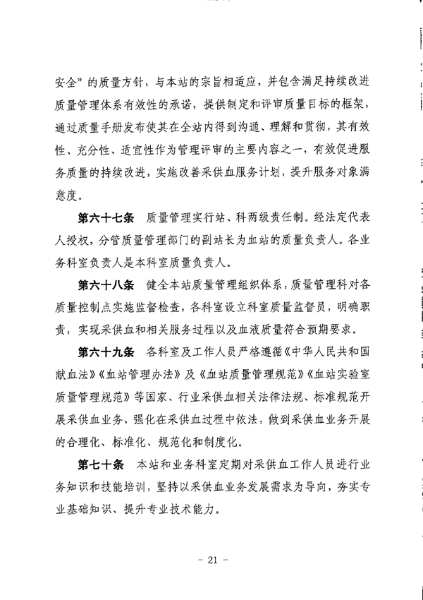 江門市中心血站章程_page-0021.jpg