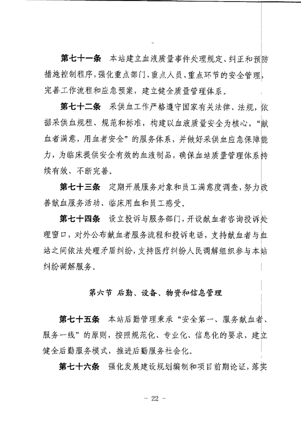 江門市中心血站章程_page-0022.jpg