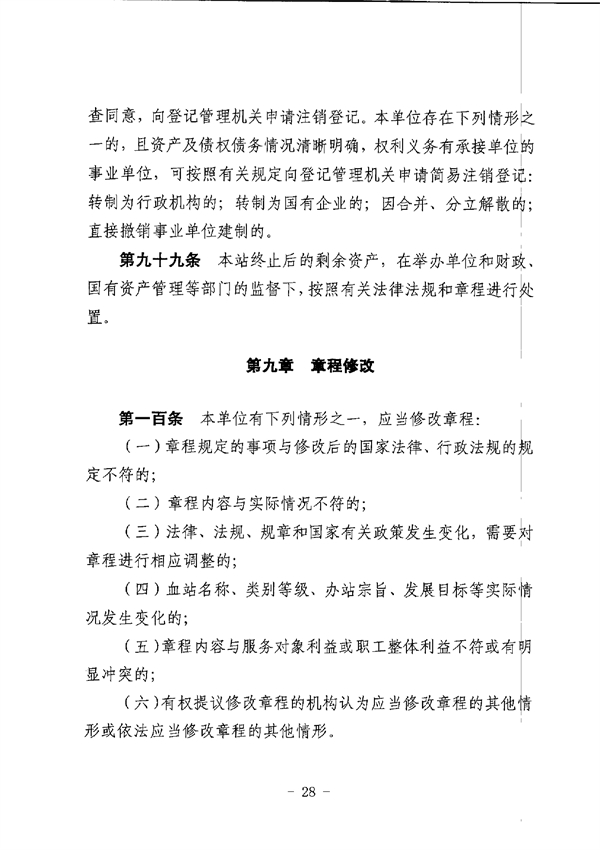 江門市中心血站章程_page-0028.jpg