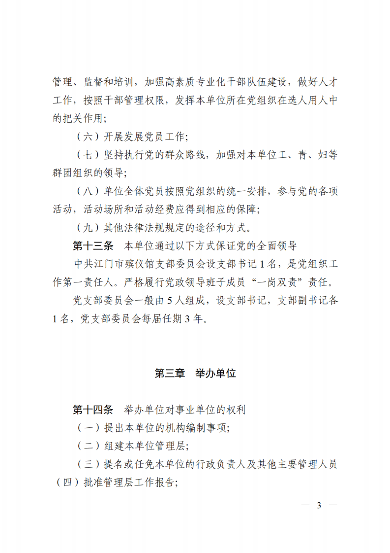 江門市殯儀館章程_02.png