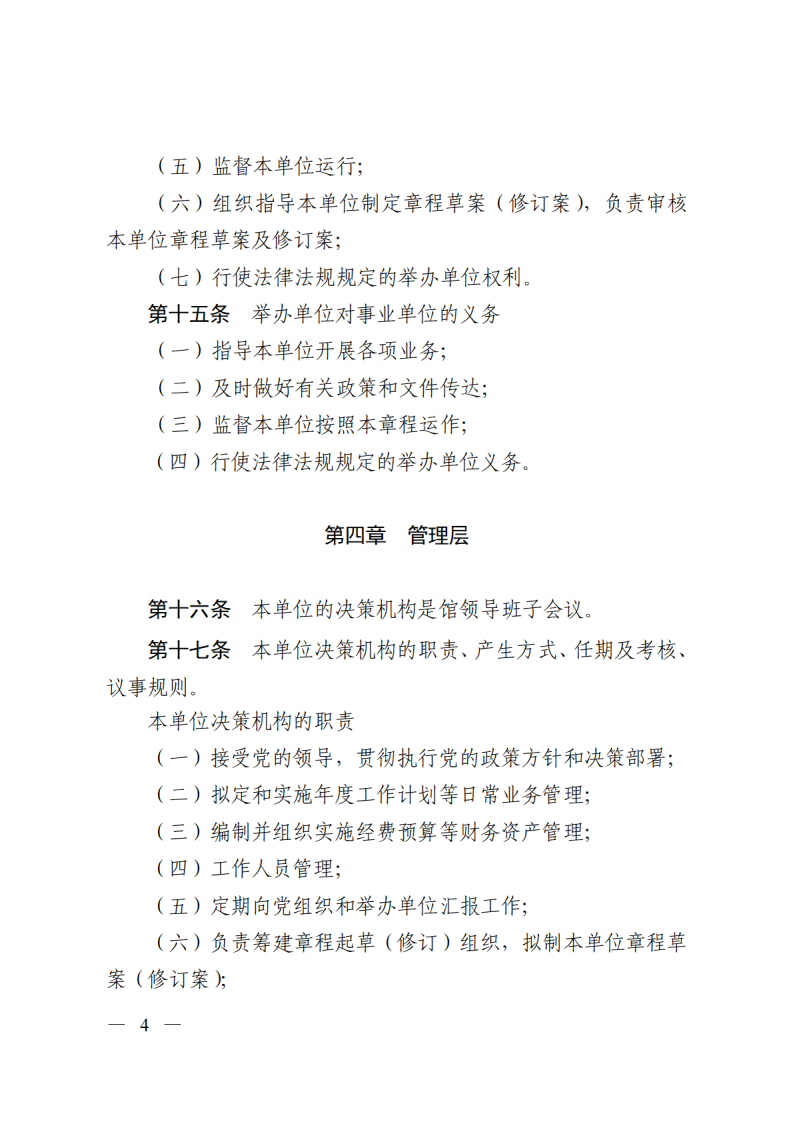 江門市殯儀館章程_03.png