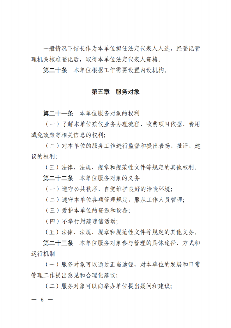 江門市殯儀館章程_05.png