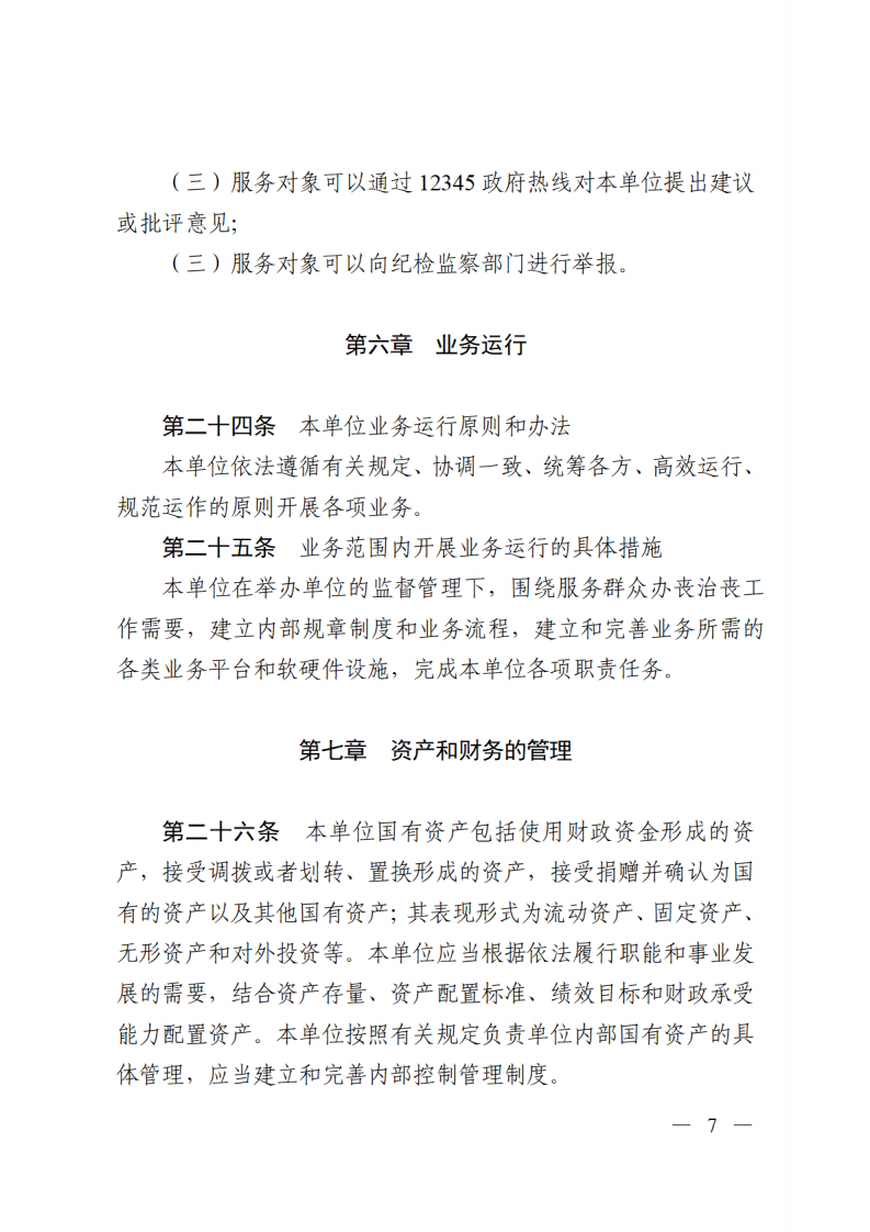 江門市殯儀館章程_06.png