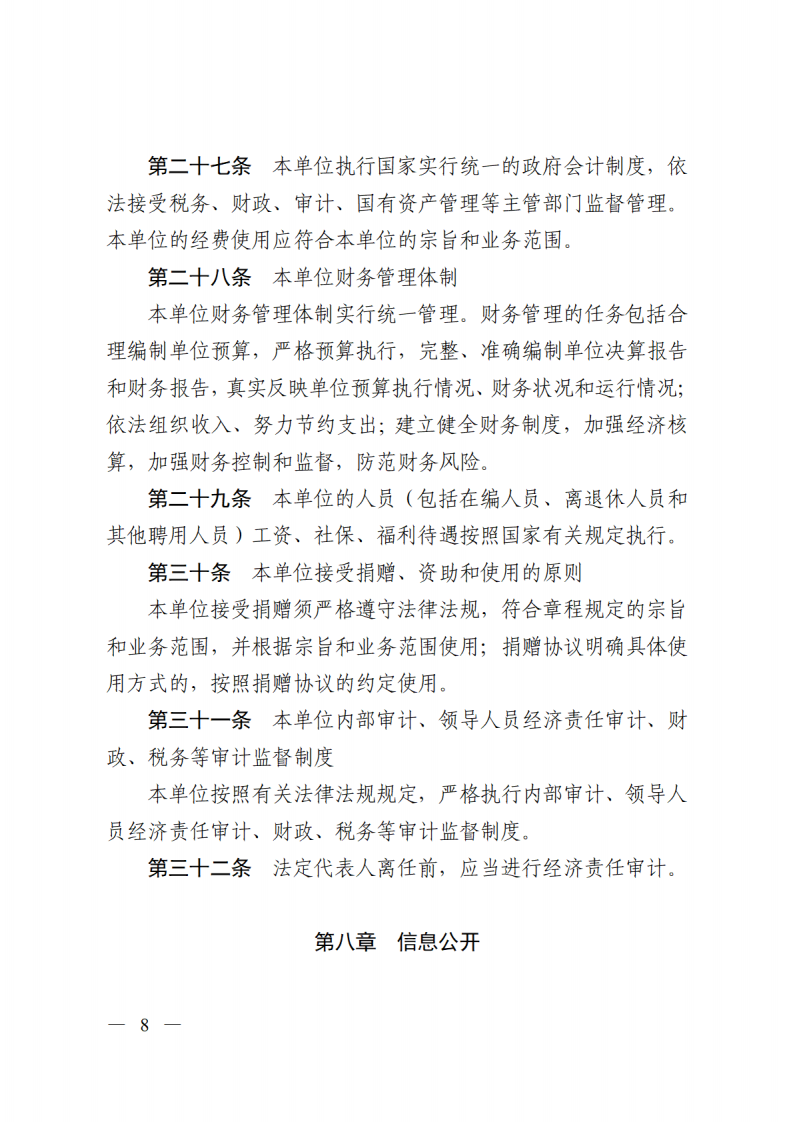 江門市殯儀館章程_07.png
