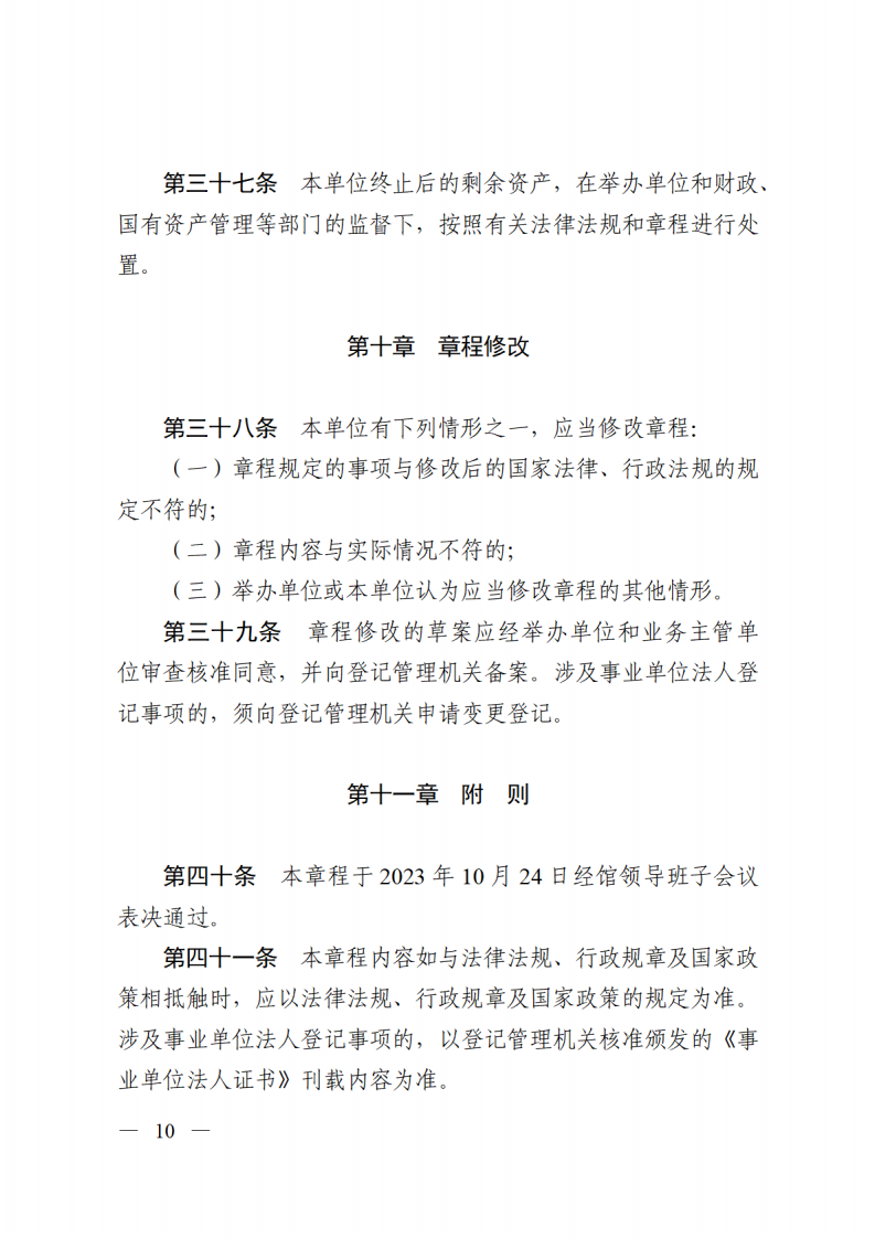 江門市殯儀館章程_09.png