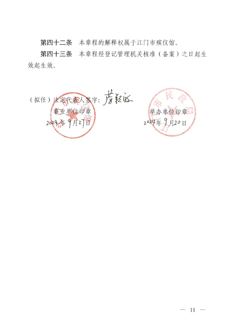 江門市殯儀館章程_10.png