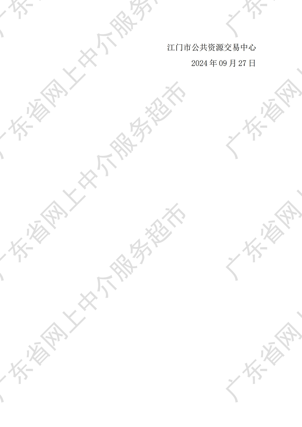 中介超市公開選取中選通知書（設(shè)計(jì)）_2.jpg