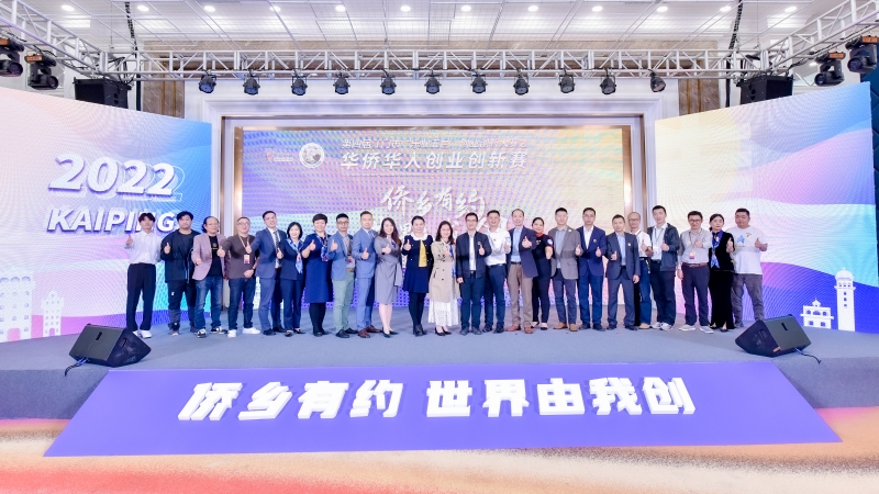 03 第四屆“樂(lè)業(yè)江門(mén)”創(chuàng)業(yè)創(chuàng)新大賽之華僑華人創(chuàng)業(yè)創(chuàng)新賽頒獎(jiǎng)儀式.jpg