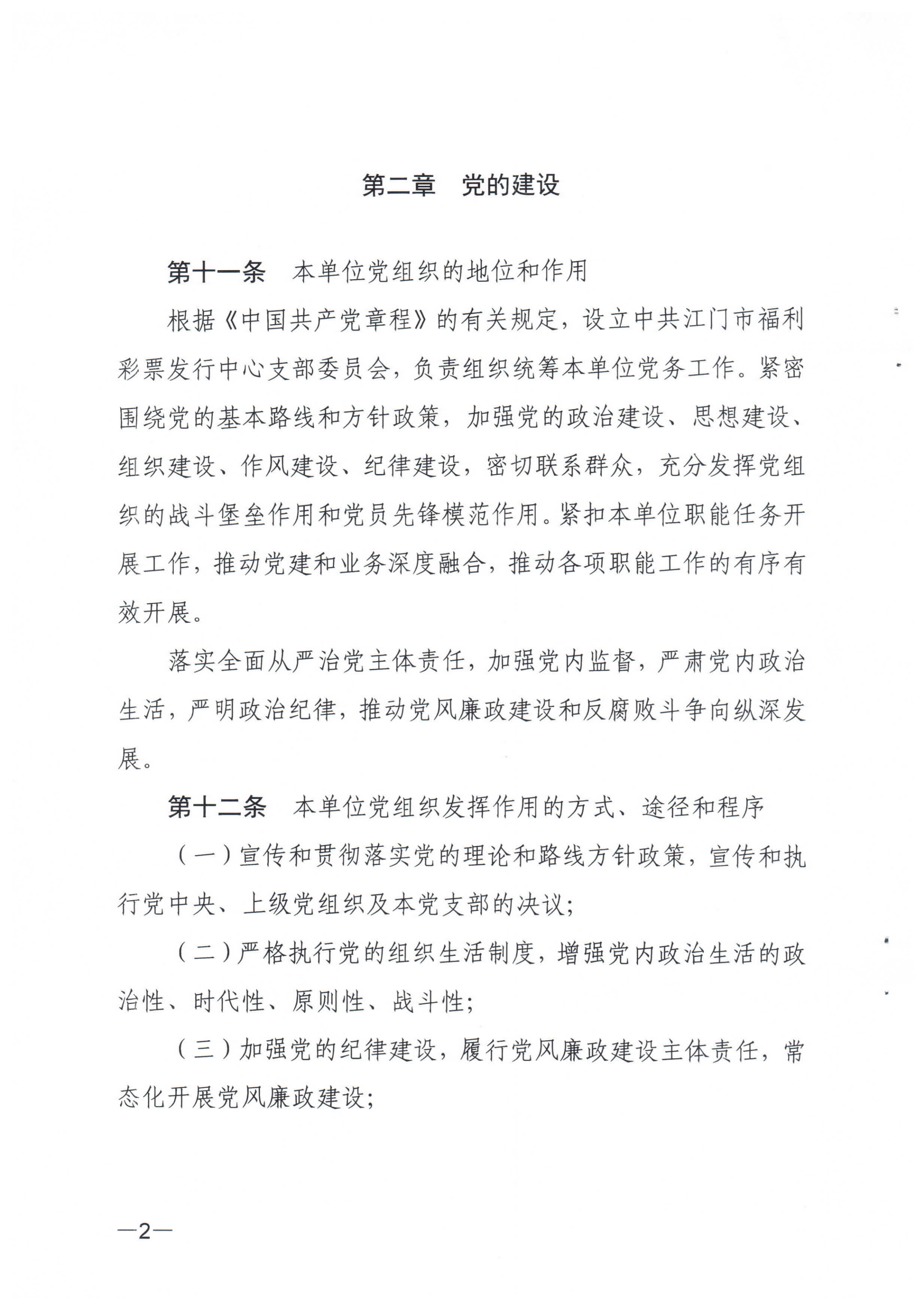 《江門市福利彩票發(fā)行中心章程》_01.png