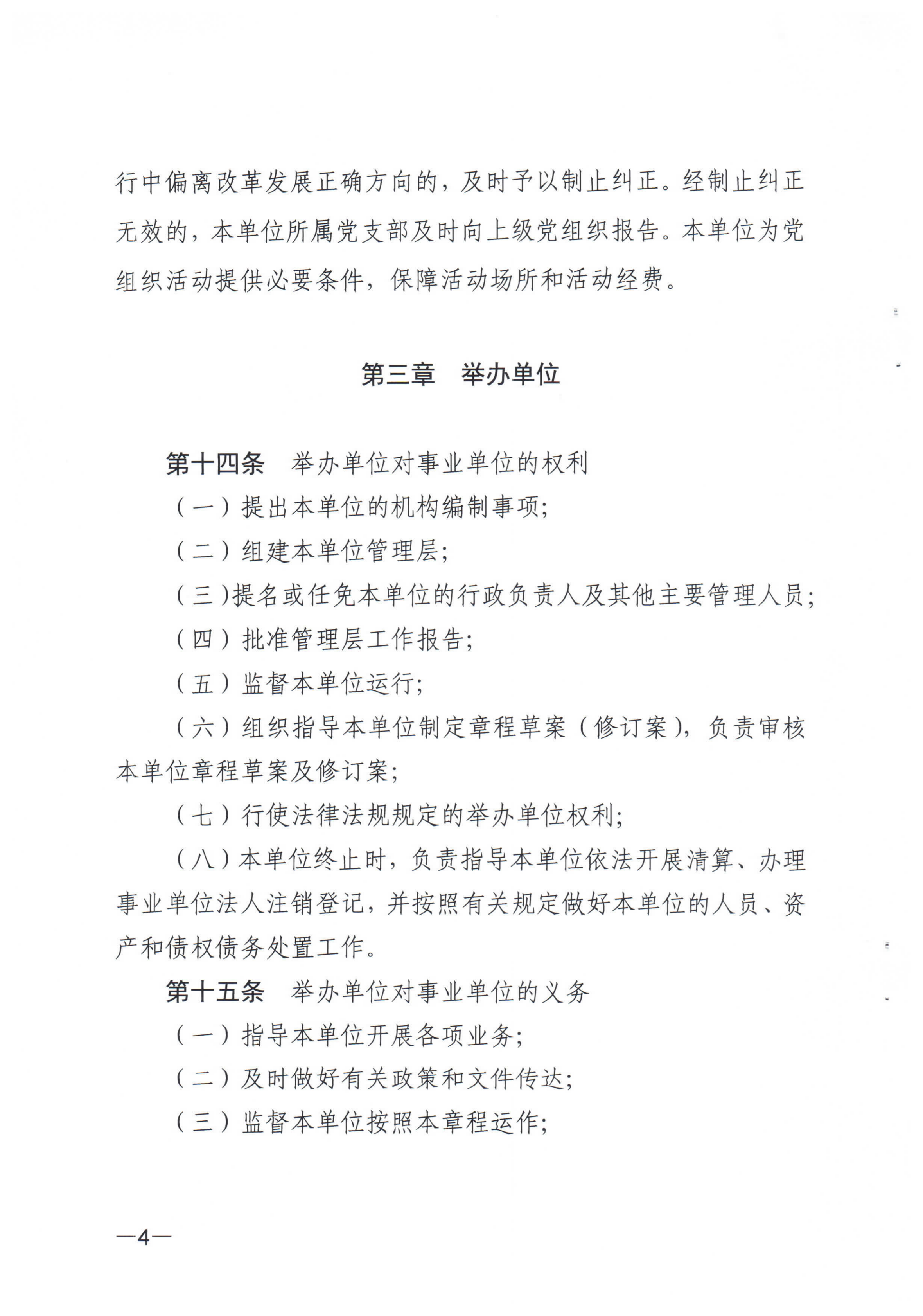 《江門市福利彩票發(fā)行中心章程》_03.png
