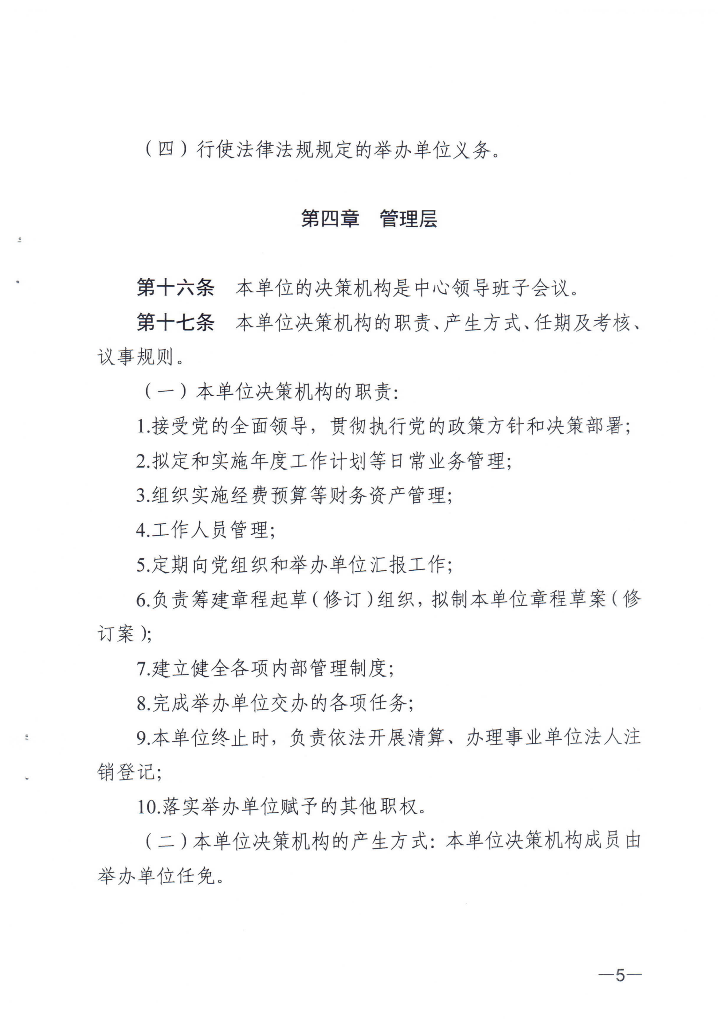 《江門市福利彩票發(fā)行中心章程》_04.png