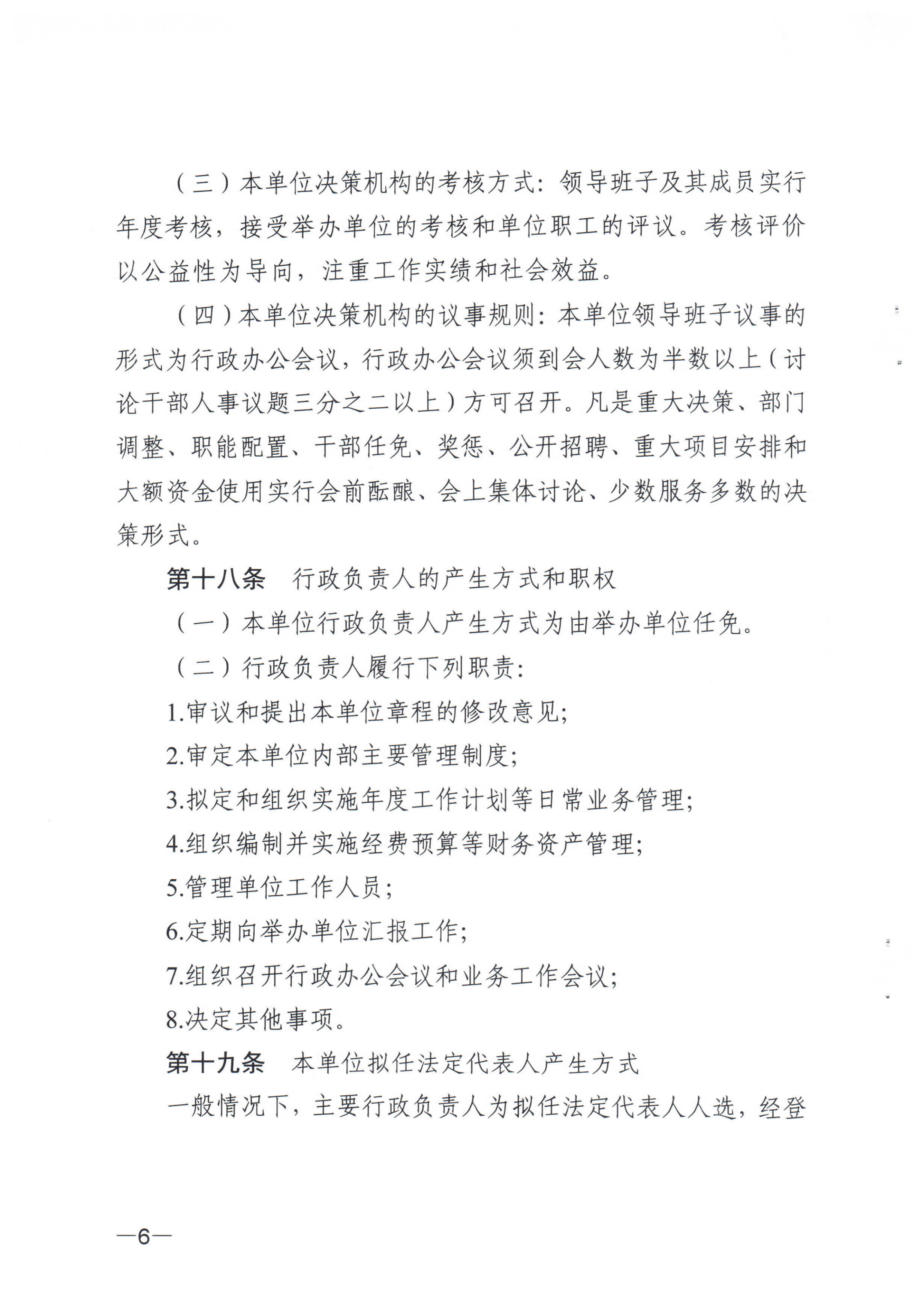 《江門市福利彩票發(fā)行中心章程》_05.png