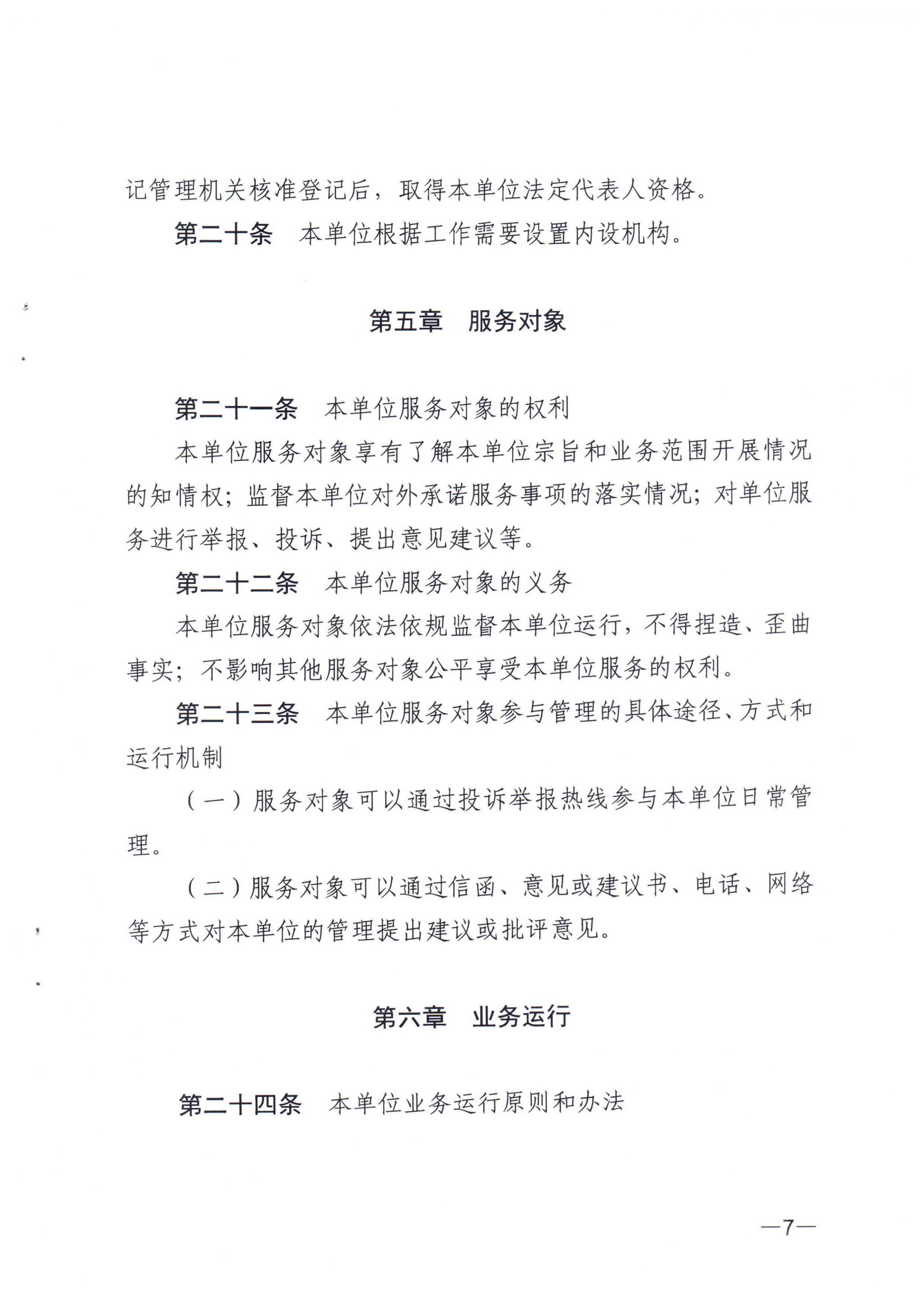 《江門市福利彩票發(fā)行中心章程》_06.png