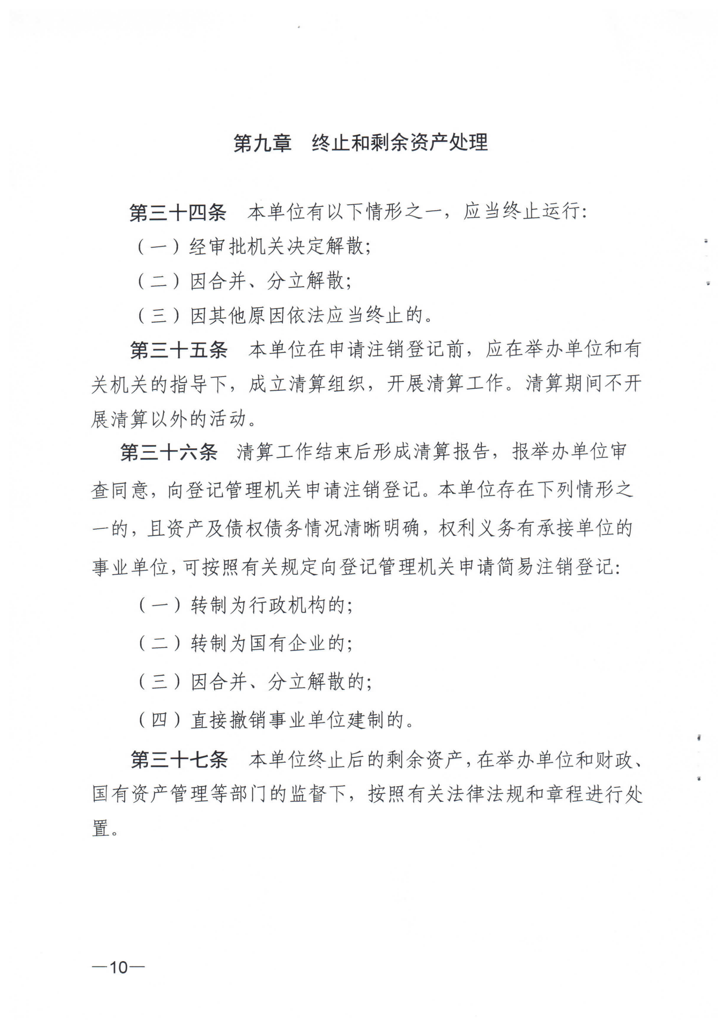 《江門市福利彩票發(fā)行中心章程》_09.png