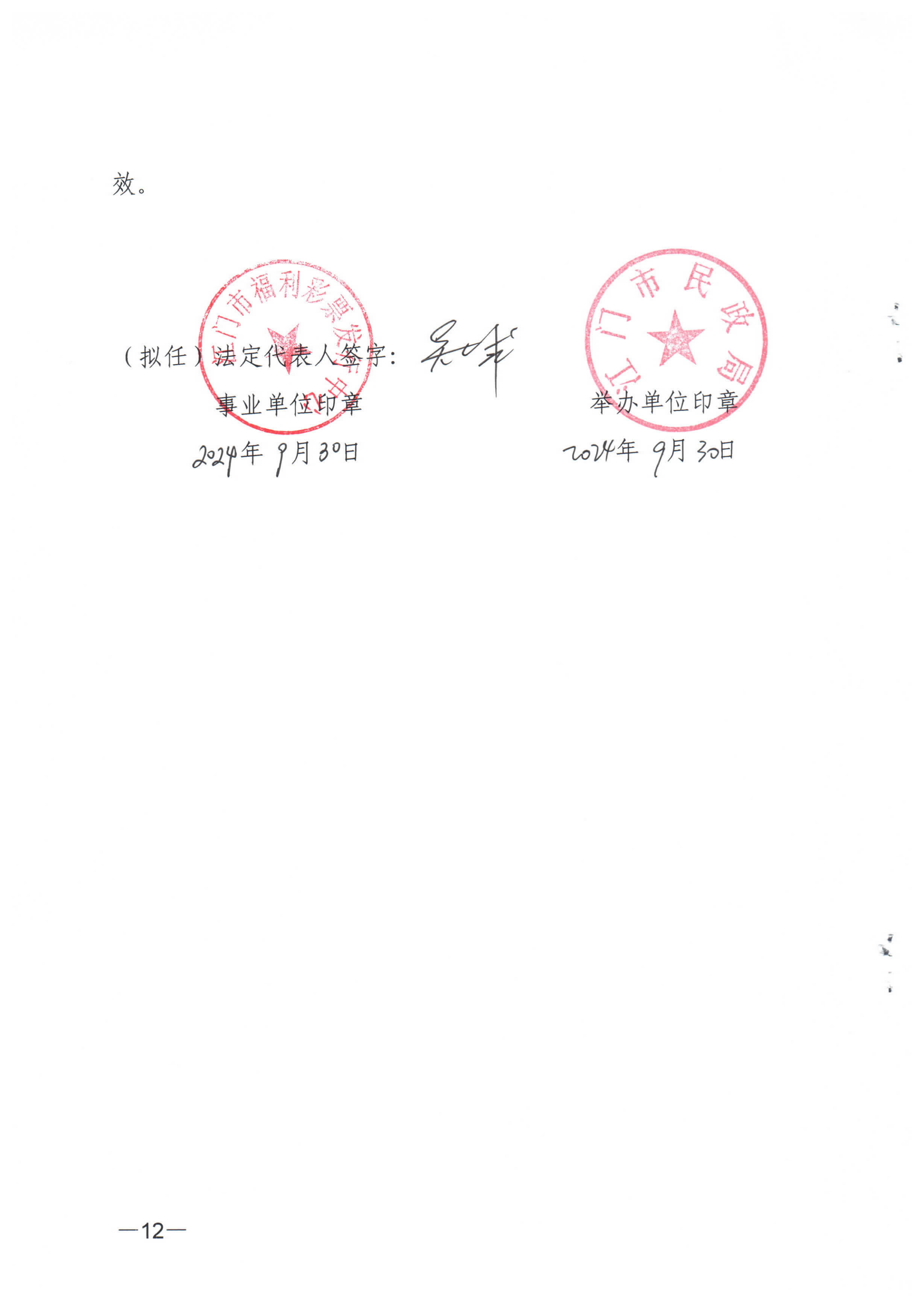 《江門市福利彩票發(fā)行中心章程》_11.png