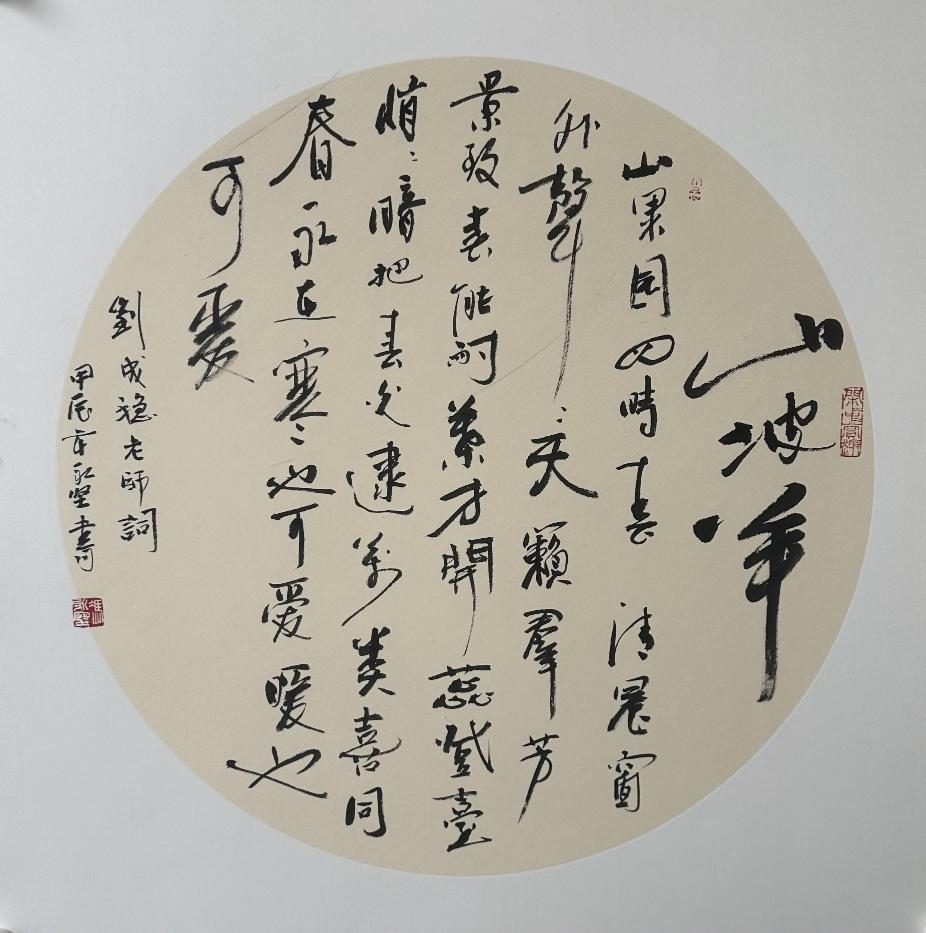 鶴山市審計局退休干部劉成穩(wěn)《山坡羊 山果園四時》（詩詞-春）.jpg