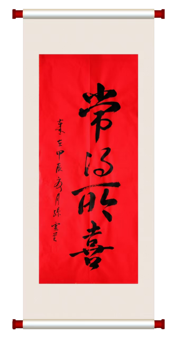 開平市審計局退休干部孫靈芝（書法）.png
