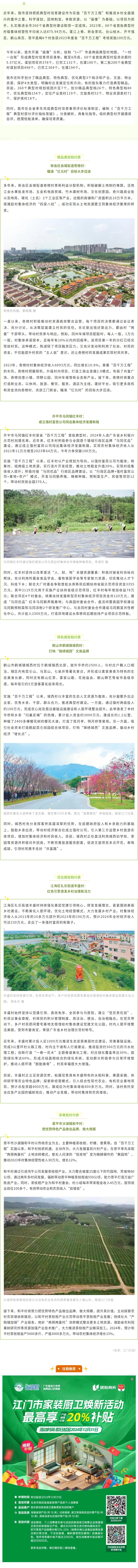 江門科學(xué)劃分精品典型、特色典型、優(yōu)化典型3個(gè)檔次，培育建設(shè)“百千萬工程”典型村.jpg