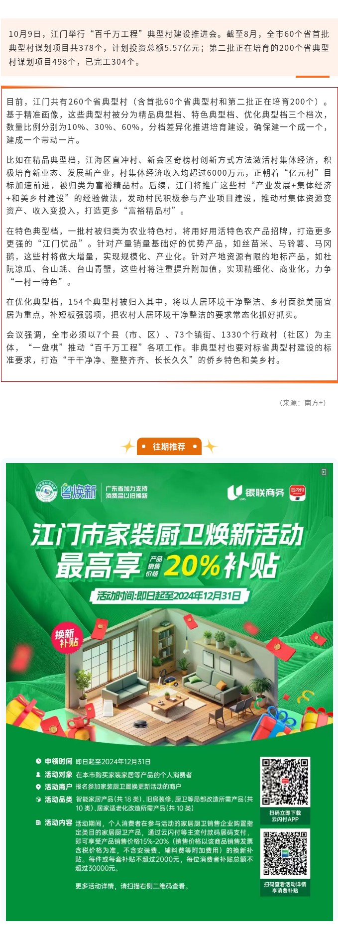 江門加力提速培育建設第二批省典型村，已完工項目超300個.jpg