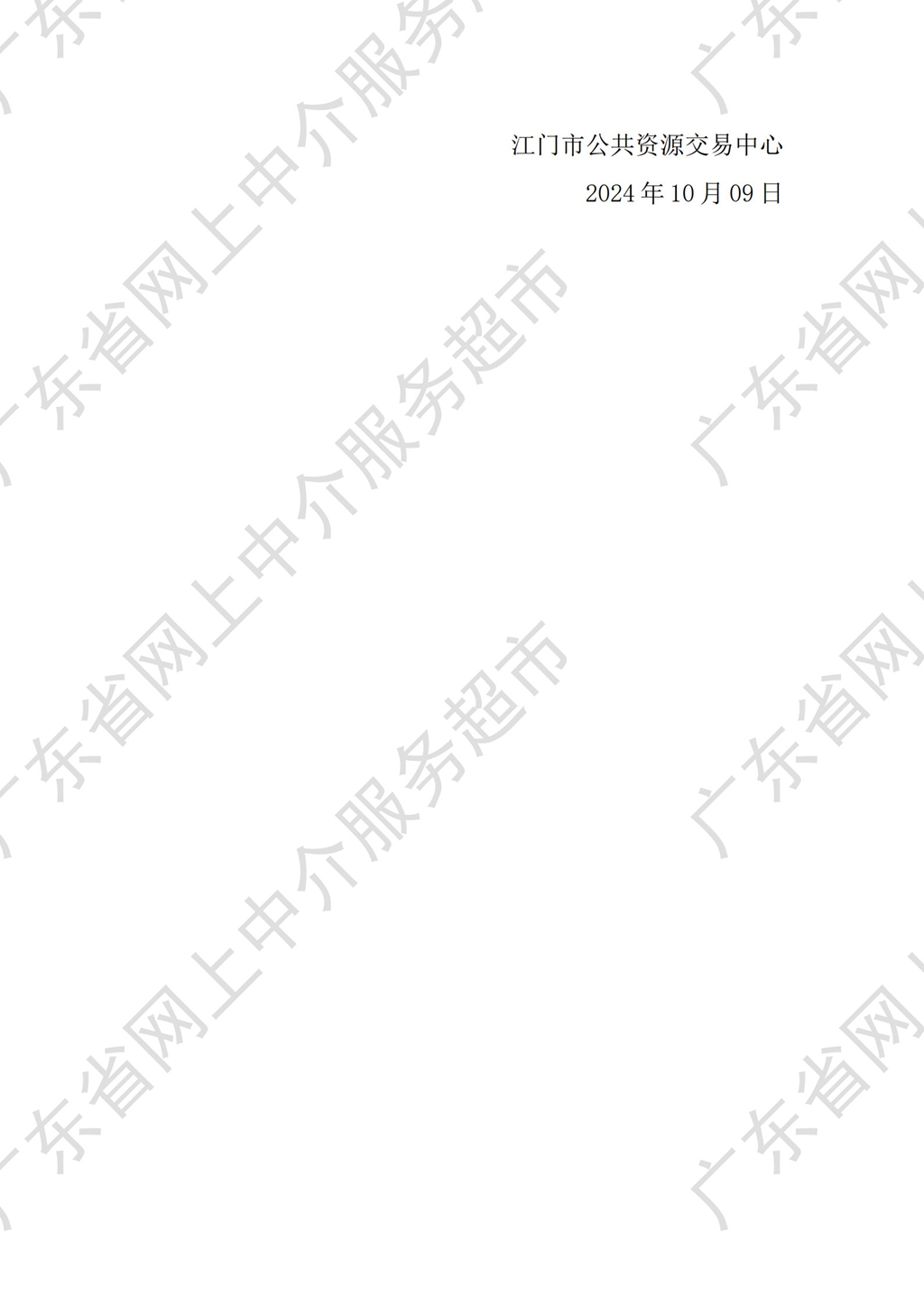 中介超市公開選取中選通知書（環(huán)評(píng)）_2.jpg