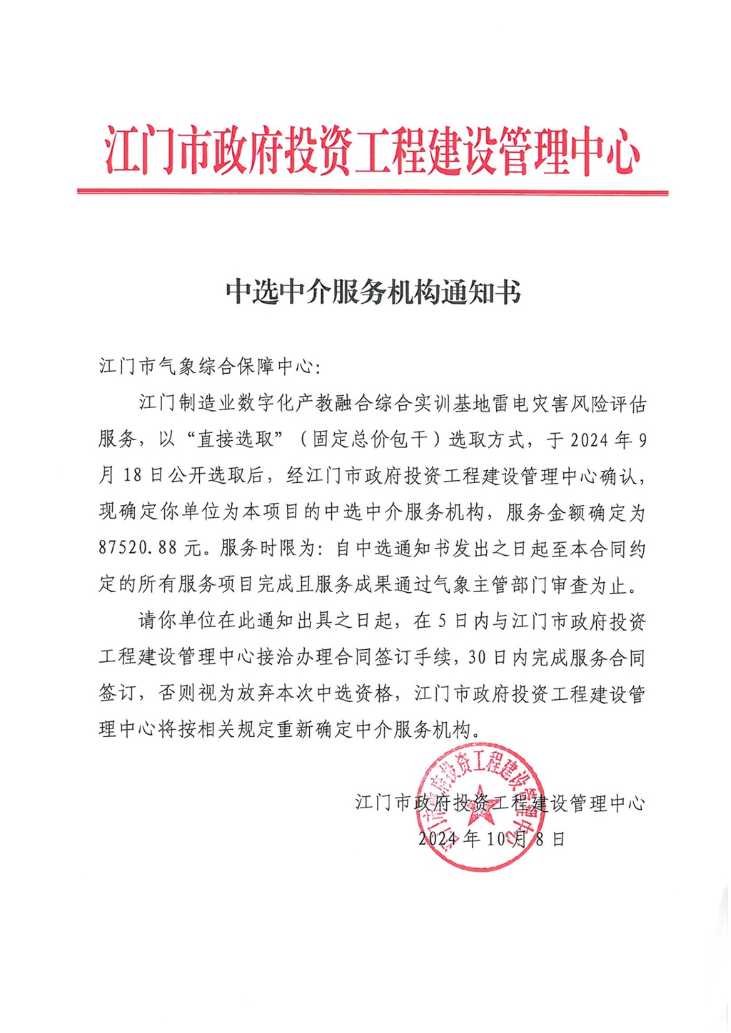 中選通知書(shū)（雷評(píng)）_1.jpg