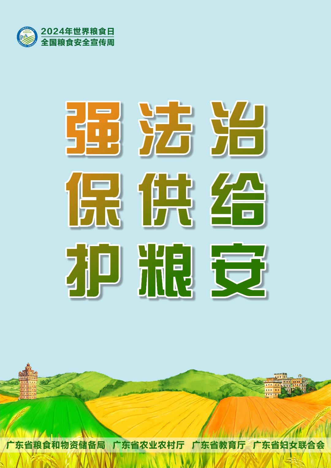 糧食安全宣傳周宣傳圖片.jpg