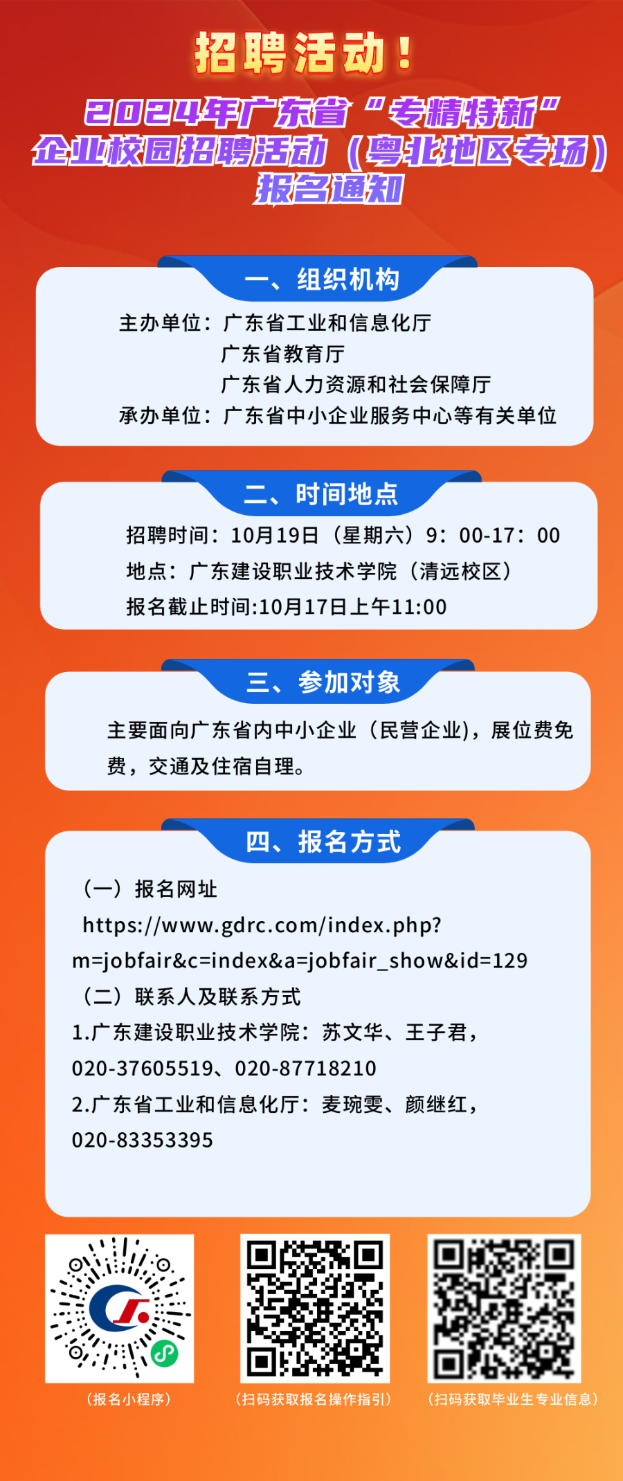 2024年廣東省“專精特新”企業(yè)校園招聘活動（粵北地區(qū)專場）報名通知.png