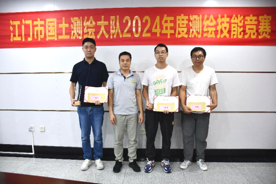 241021江門市自然資源局機(jī)關(guān)工會委員會與江門市國土測繪大隊(duì)聯(lián)合舉辦2024年度測繪技能競賽 (8).png