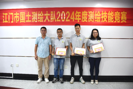 241021江門市自然資源局機(jī)關(guān)工會委員會與江門市國土測繪大隊(duì)聯(lián)合舉辦2024年度測繪技能競賽 (10).png