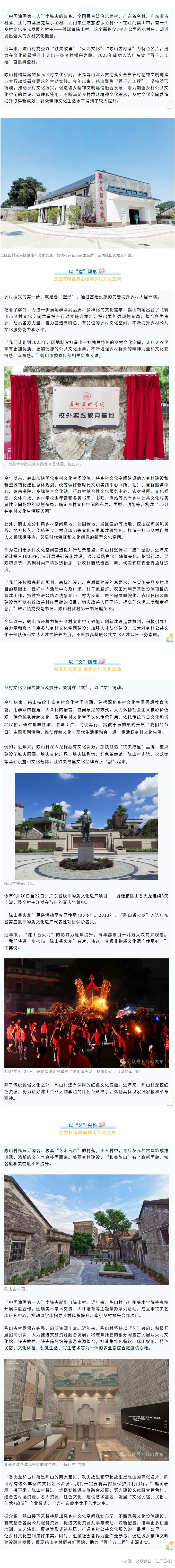 鶴山：營造提升鄉(xiāng)村文化空間，讓鄉(xiāng)村生活更精神.jpg