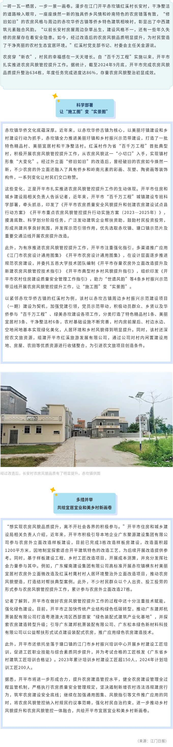 農(nóng)房風(fēng)貌“小切口” ，鎮(zhèn)村形象“大變化”！.jpg