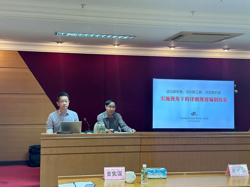 241030市自然資源局舉辦“面向發(fā)展的詳細(xì)規(guī)劃實踐與探索”培訓(xùn)會 (1).jpg