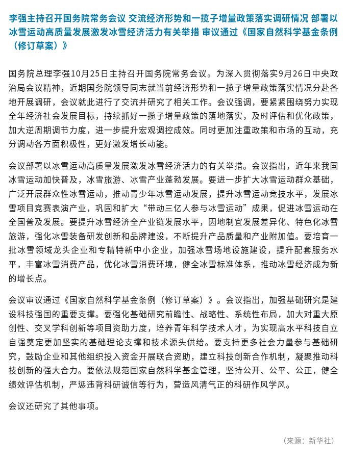 李強主持召開國務院常務會議 交流經(jīng)濟形勢和一攬子增量政策落實調(diào)研情況等.jpg