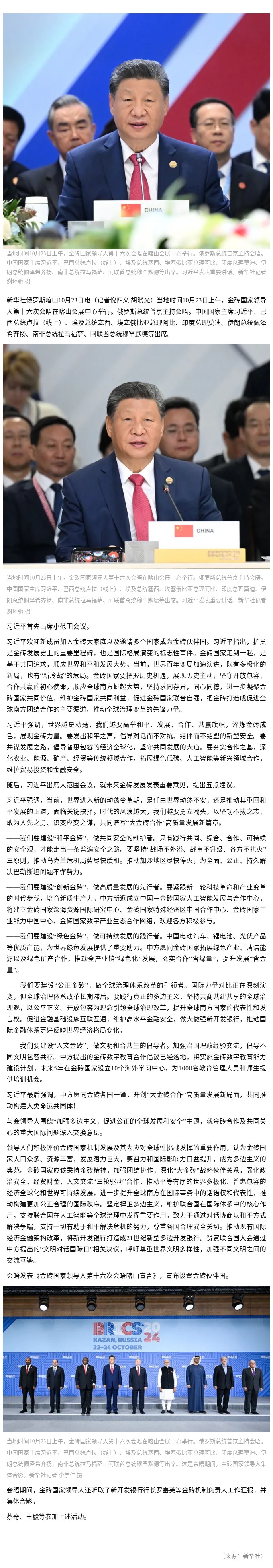 習(xí)近平出席金磚國家領(lǐng)導(dǎo)人第十六次會晤并發(fā)表重要講話.jpg