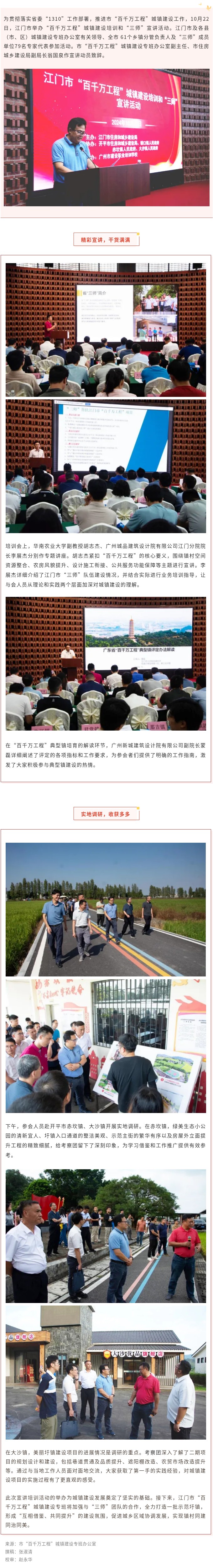 共繪城鎮(zhèn)高質(zhì)量發(fā)展新藍(lán)圖！江門市舉辦“百千萬工程”城鎮(zhèn)建設(shè)培訓(xùn)和“三師”宣講活動(dòng).jpg