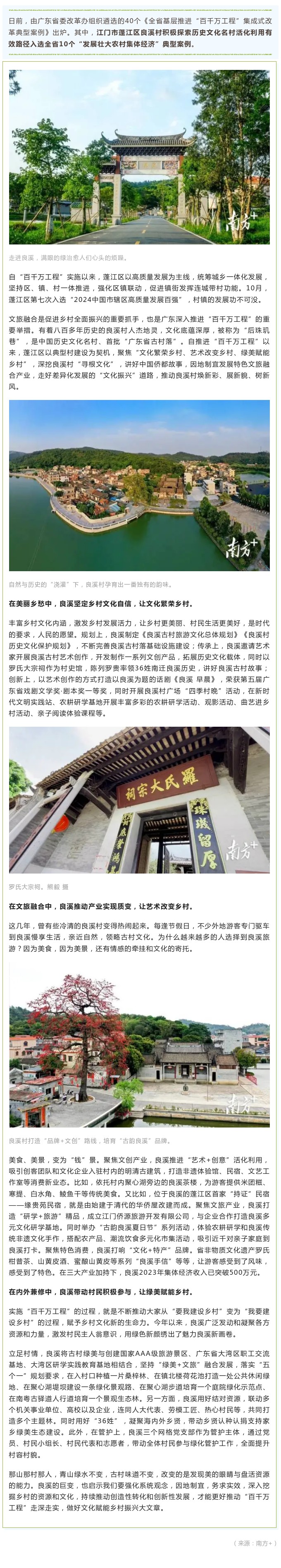 煥新彩、展新貌、樹新風(fēng)！蓬江良溪入選省改革典型案例.jpg