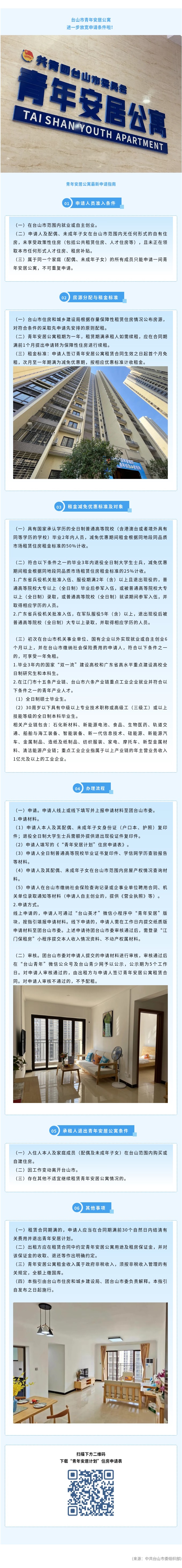 人才安居——臺山市：畢業(yè)兩年內(nèi)可申請！最高可享受一年免租！.jpg