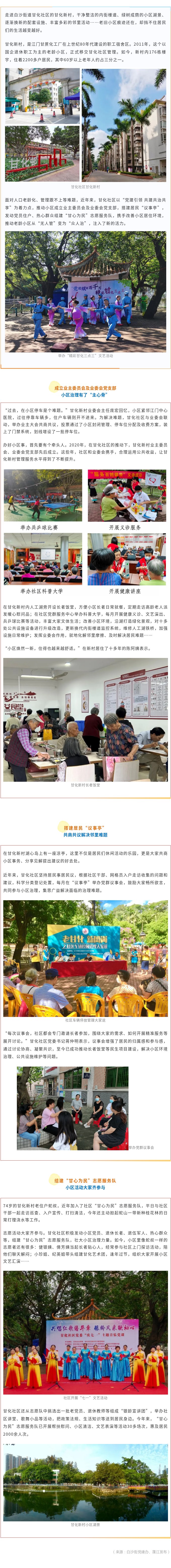 蓬江白沙街道甘化社區(qū)：“老齡”小區(qū)新治理，讓居民生活越變?cè)胶茫?jpg