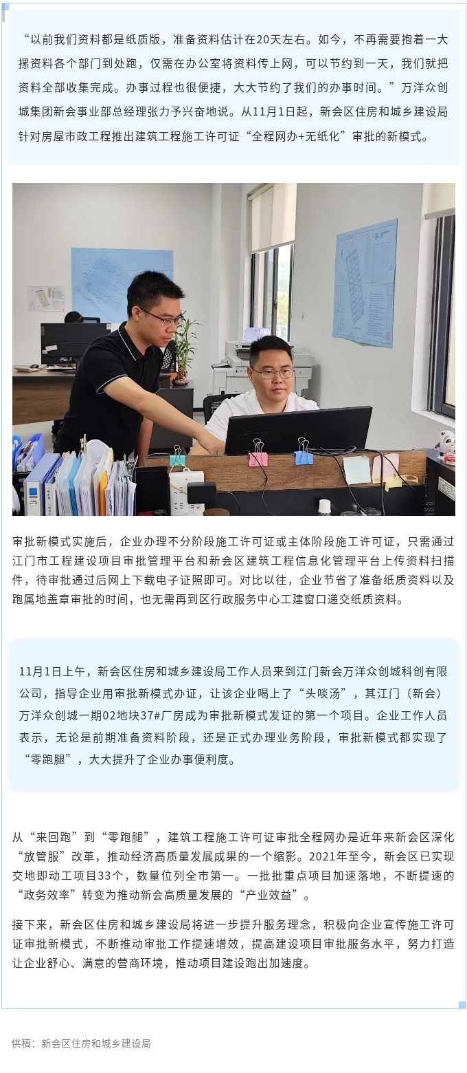 零跑腿！新會區(qū)建筑工程施工許可證推出“無紙化”審批新模式.jpg