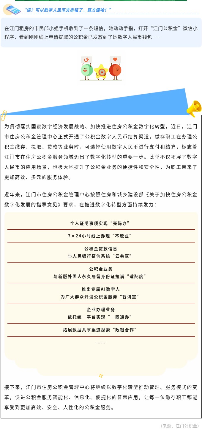 我市首例公積金數(shù)字人民幣支付業(yè)務(wù)成功辦理！.jpg