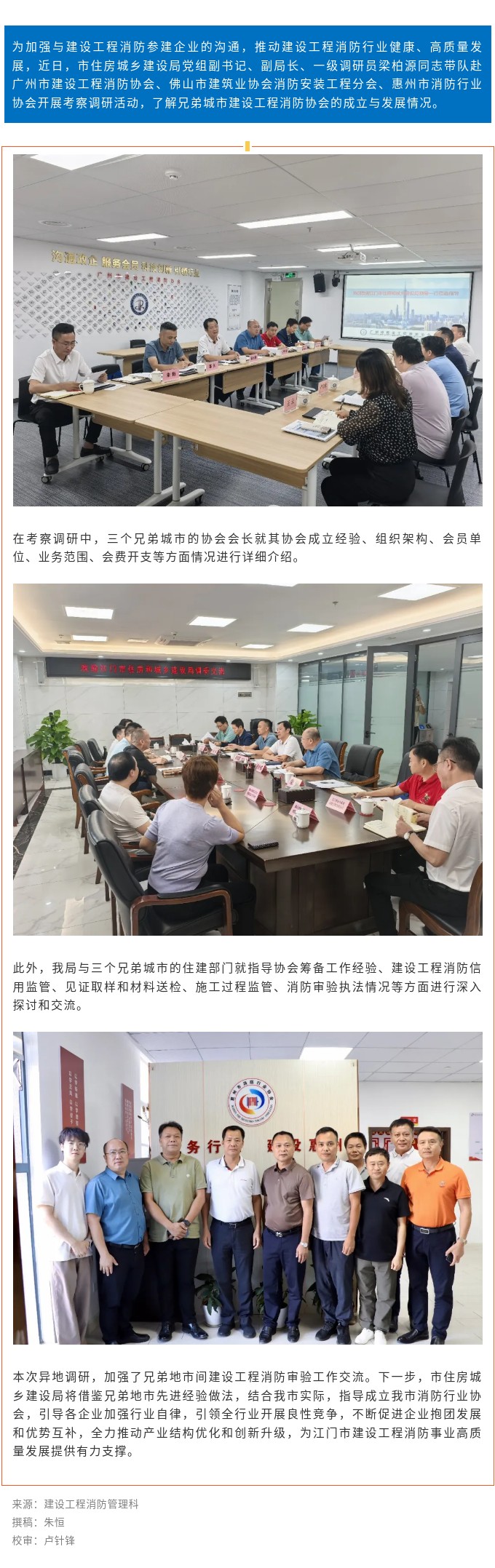 取經(jīng)學(xué)習(xí)拓思路！市住房城鄉(xiāng)建設(shè)局赴廣州、佛山、惠州考察調(diào)研建設(shè)工程消防協(xié)會(huì)工作.jpg