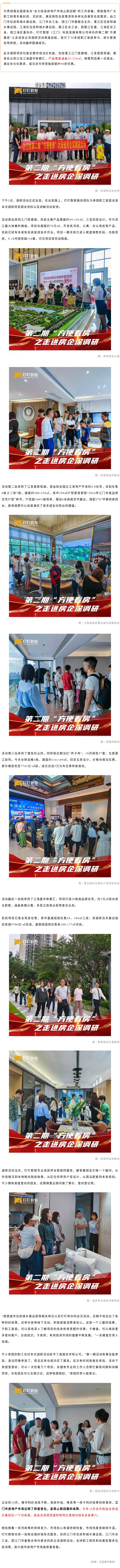 團友點贊“氛圍很好”！江門第二期方便看房之走進房企深調(diào)研活動圓滿舉行！.jpg