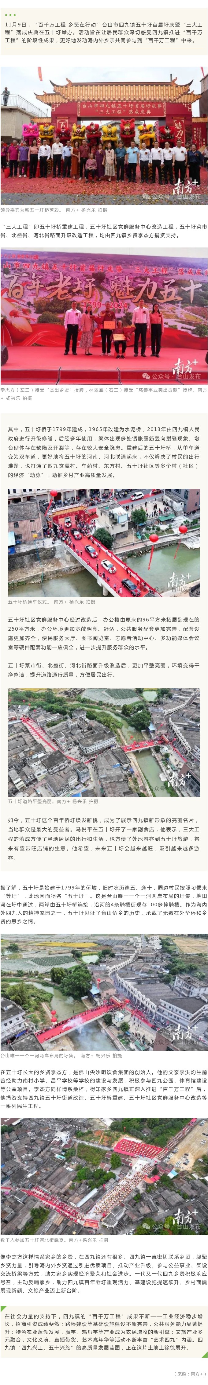百年僑圩煥新顏！臺山四九鎮(zhèn)鄉(xiāng)賢捐資助力“百千萬工程”.jpg