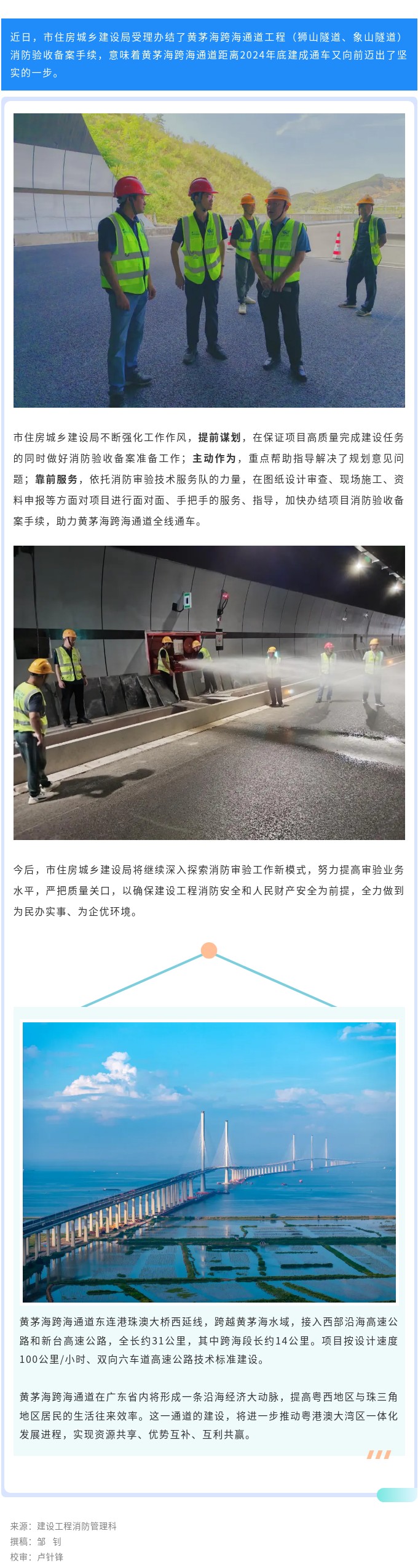 黃茅海跨海通道工程獅山隧道、象山隧道順利完成消防驗收備案工作.jpg