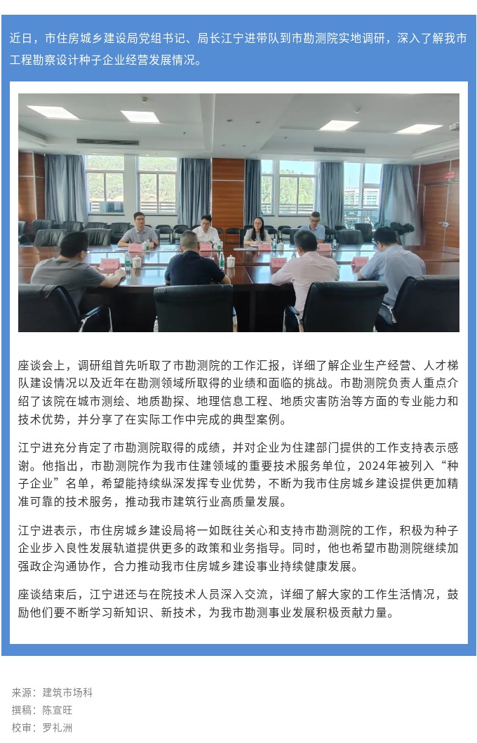 市住房城鄉(xiāng)建設(shè)局主要領(lǐng)導(dǎo)到市勘測院調(diào)研座談.jpg